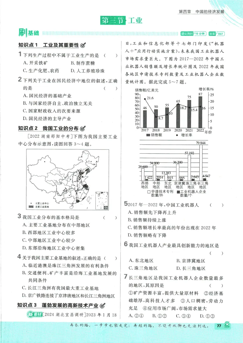 2025版《初中必刷题》地理RJ8上_初中全科电子版试卷练习试题_25初中必刷题_2025版《初中必刷题》地理RJ8上