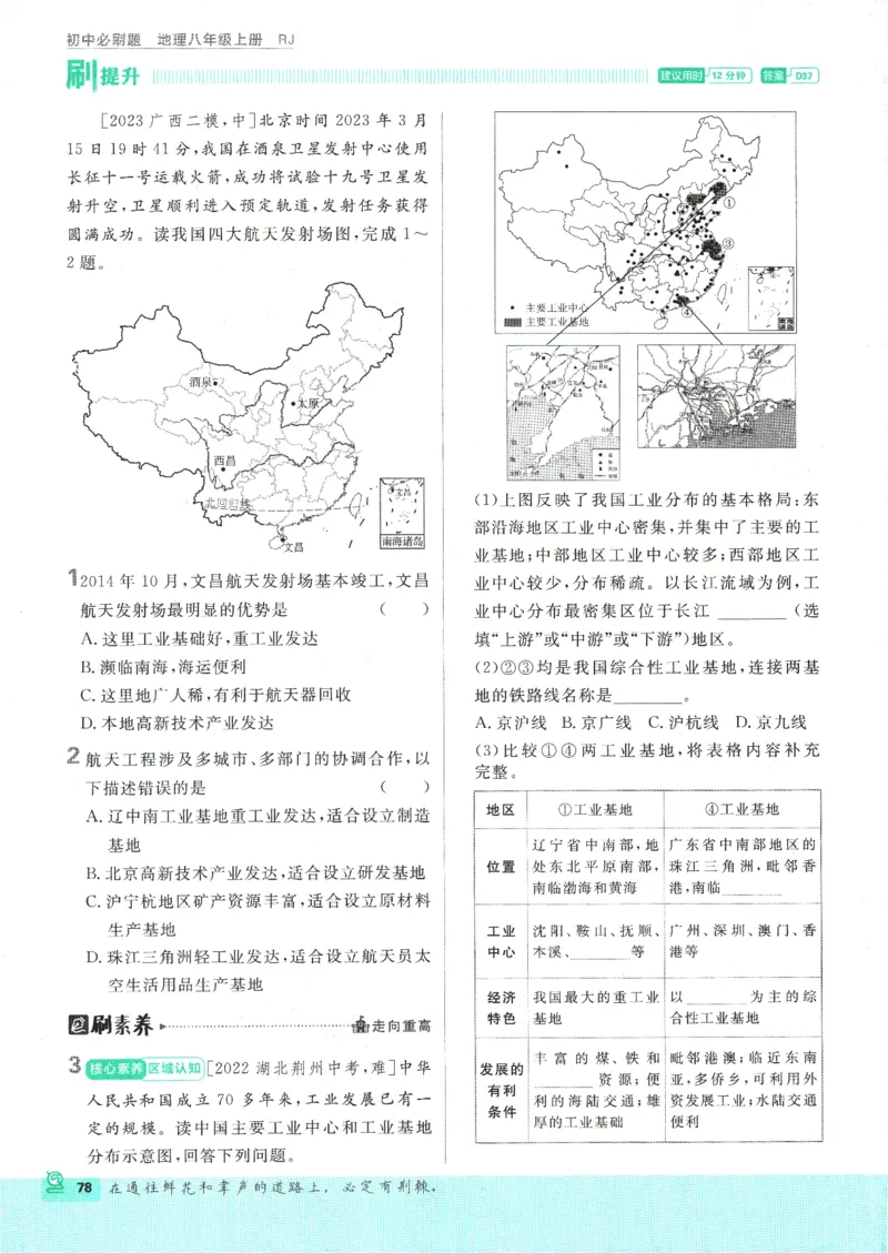 2025版《初中必刷题》地理RJ8上_初中全科电子版试卷练习试题_25初中必刷题_2025版《初中必刷题》地理RJ8上