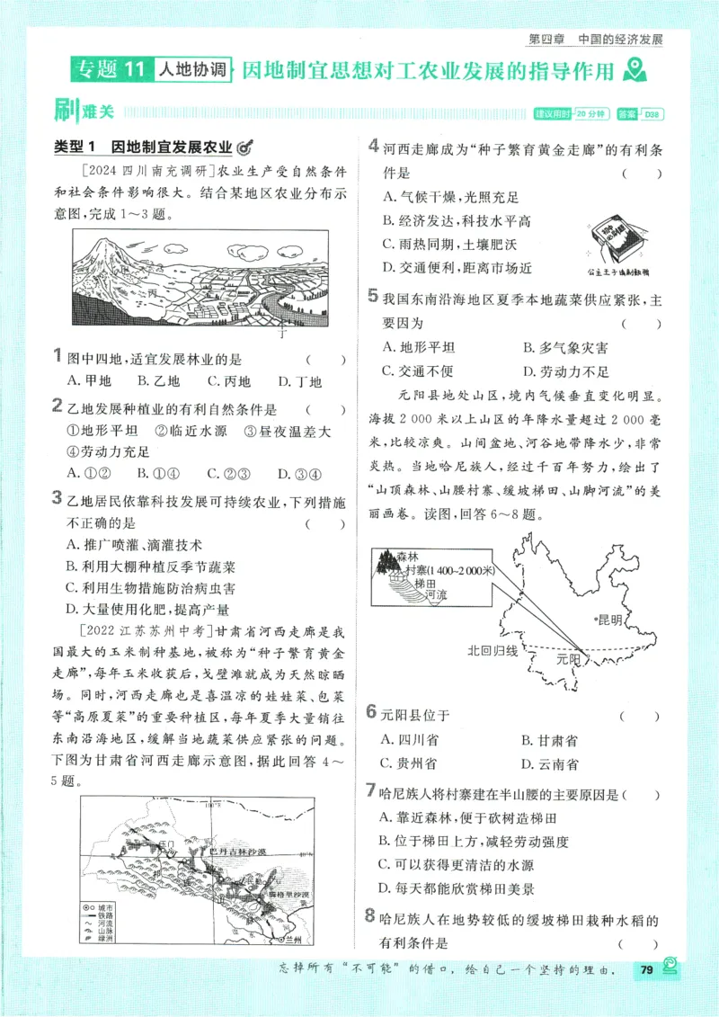 2025版《初中必刷题》地理RJ8上_初中全科电子版试卷练习试题_25初中必刷题_2025版《初中必刷题》地理RJ8上