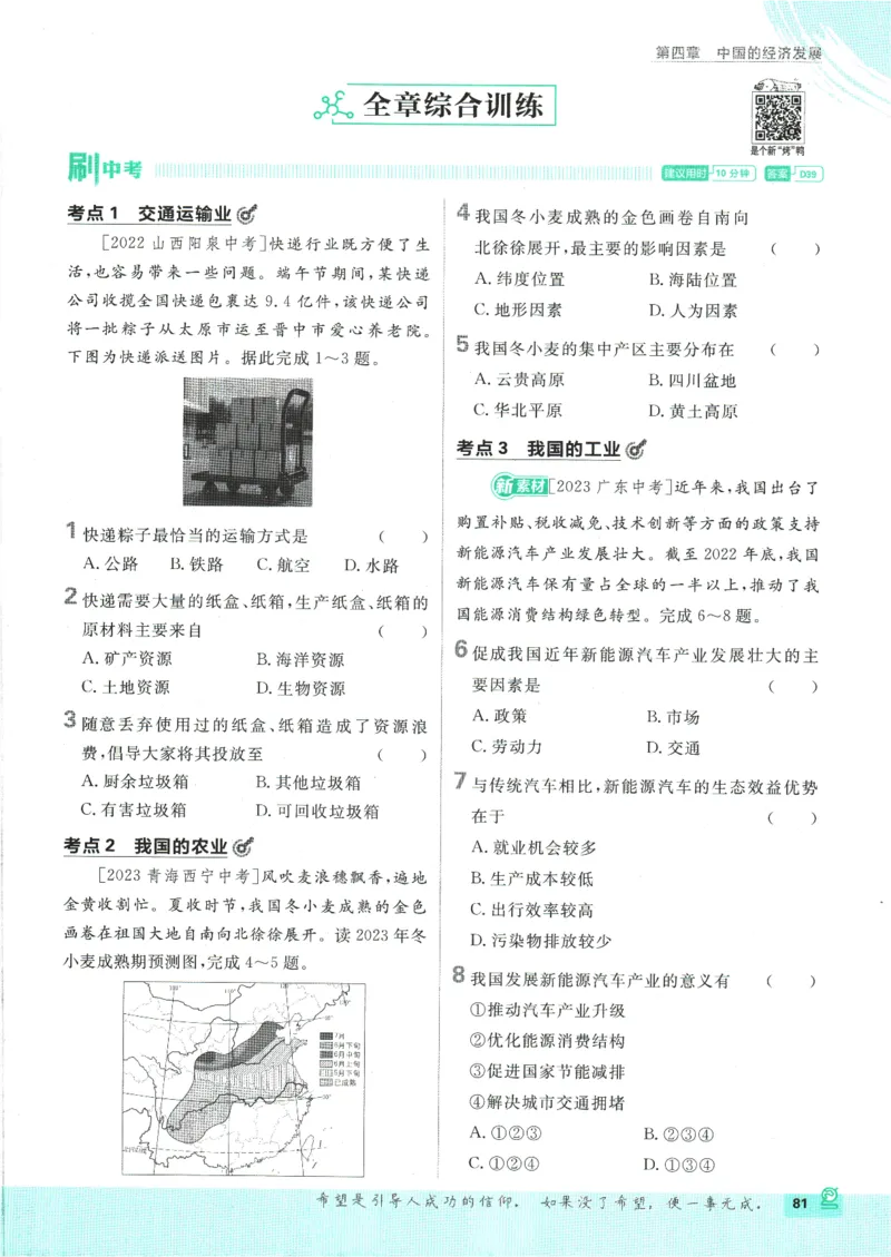 2025版《初中必刷题》地理RJ8上_初中全科电子版试卷练习试题_25初中必刷题_2025版《初中必刷题》地理RJ8上