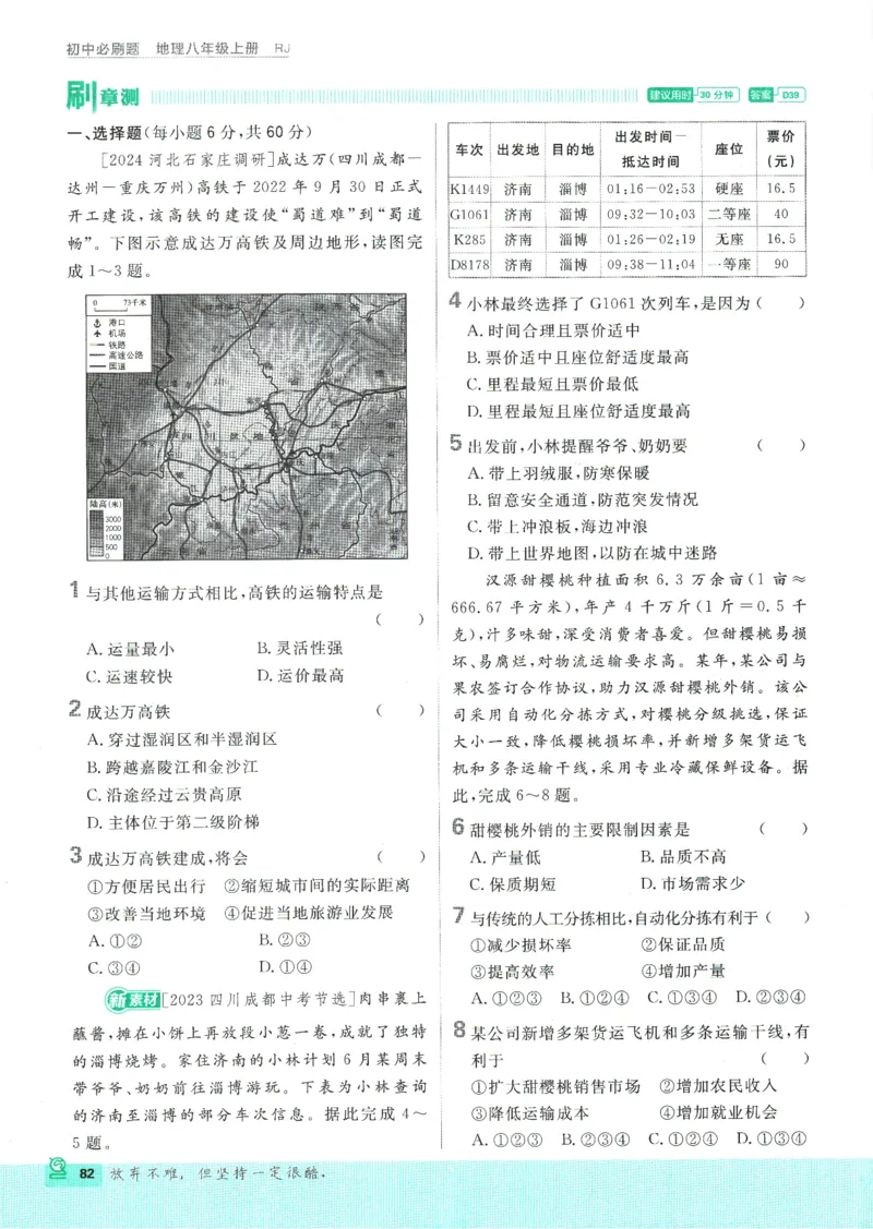 2025版《初中必刷题》地理RJ8上_初中全科电子版试卷练习试题_25初中必刷题_2025版《初中必刷题》地理RJ8上