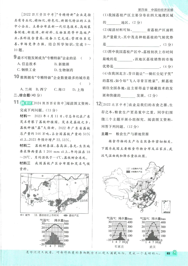 2025版《初中必刷题》地理RJ8上_初中全科电子版试卷练习试题_25初中必刷题_2025版《初中必刷题》地理RJ8上