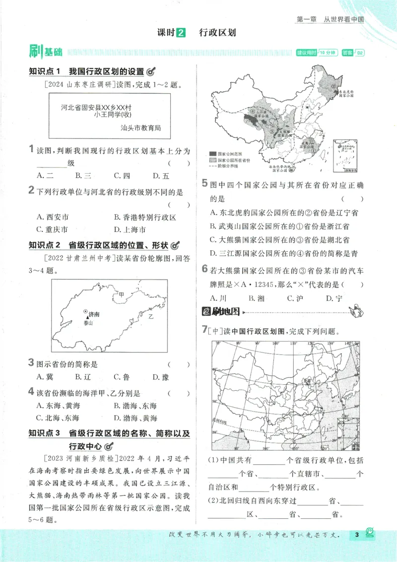 2025版《初中必刷题》地理RJ8上_初中全科电子版试卷练习试题_25初中必刷题_2025版《初中必刷题》地理RJ8上
