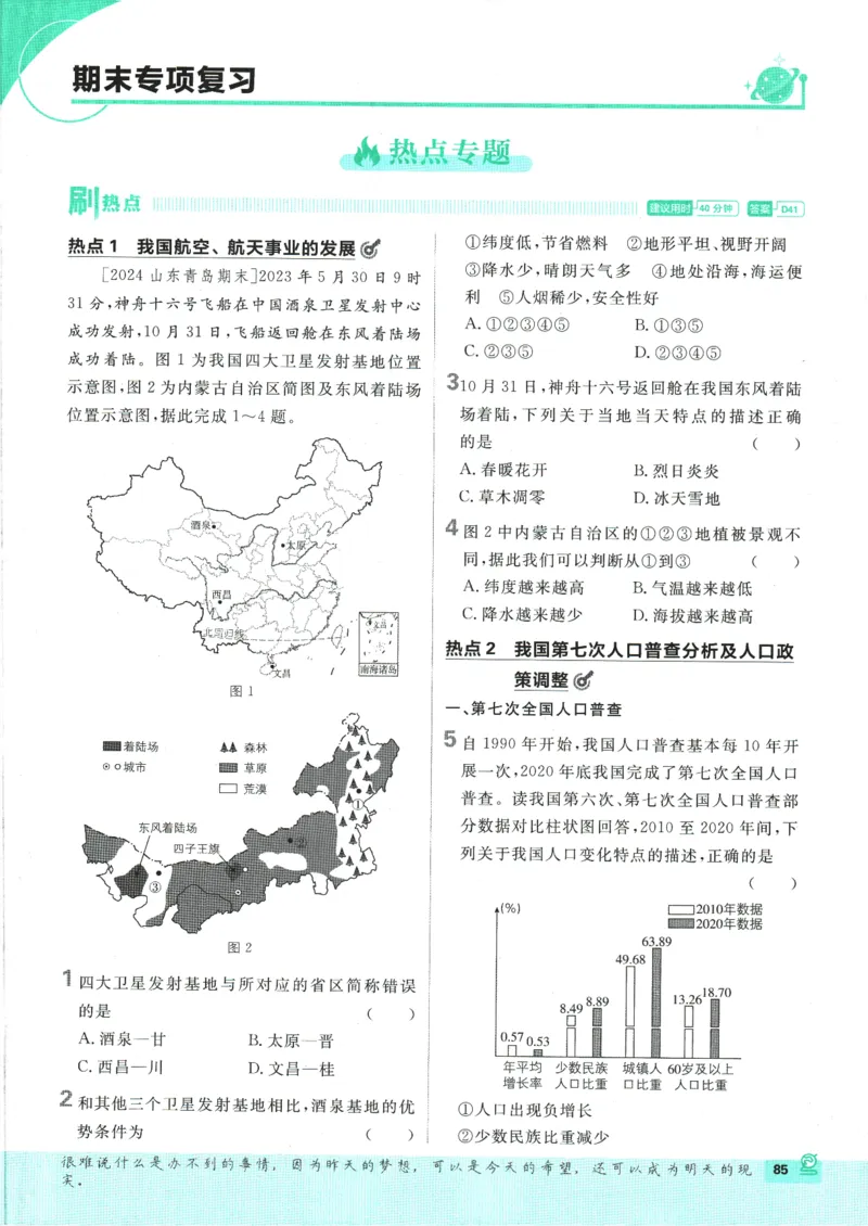 2025版《初中必刷题》地理RJ8上_初中全科电子版试卷练习试题_25初中必刷题_2025版《初中必刷题》地理RJ8上