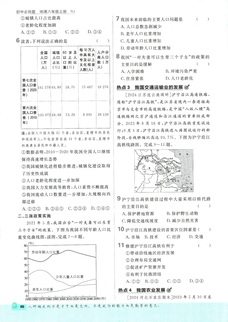2025版《初中必刷题》地理RJ8上_初中全科电子版试卷练习试题_25初中必刷题_2025版《初中必刷题》地理RJ8上
