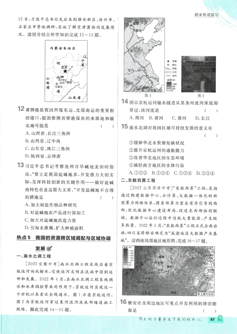 2025版《初中必刷题》地理RJ8上_初中全科电子版试卷练习试题_25初中必刷题_2025版《初中必刷题》地理RJ8上