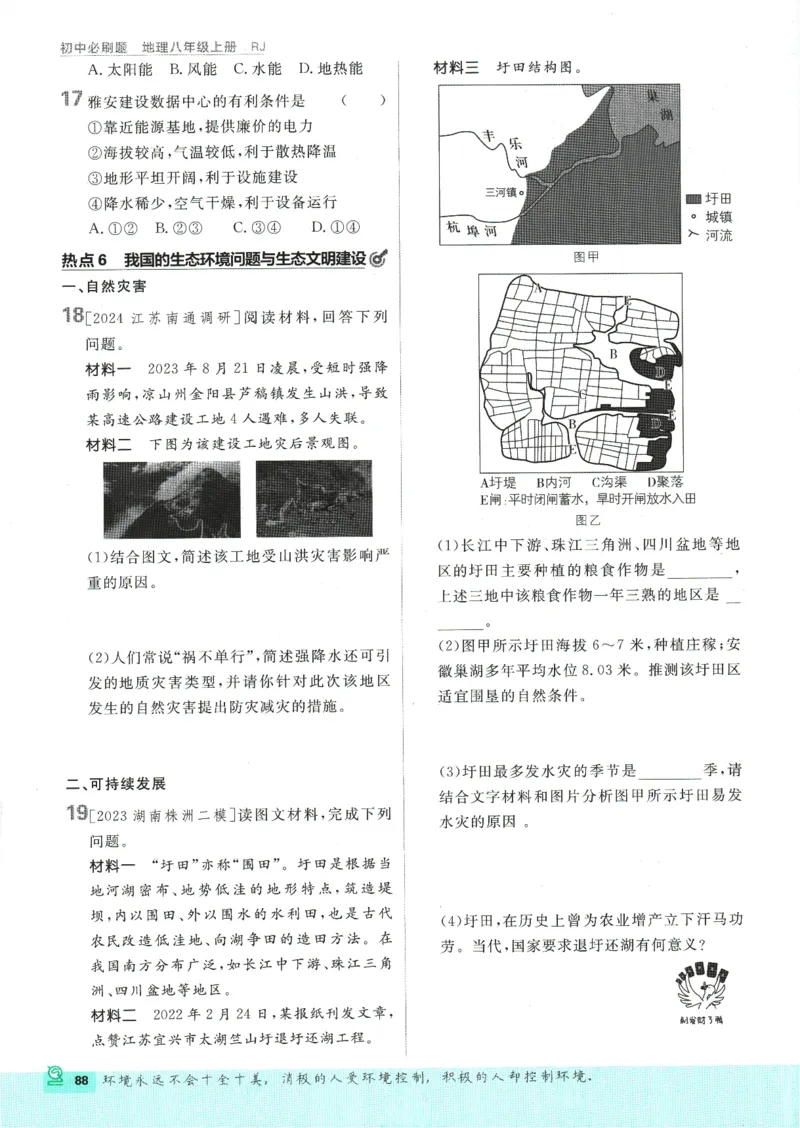 2025版《初中必刷题》地理RJ8上_初中全科电子版试卷练习试题_25初中必刷题_2025版《初中必刷题》地理RJ8上
