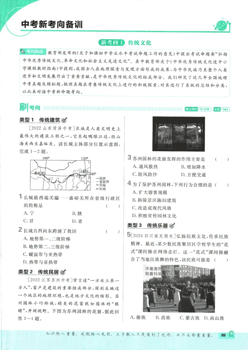 2025版《初中必刷题》地理RJ8上_初中全科电子版试卷练习试题_25初中必刷题_2025版《初中必刷题》地理RJ8上