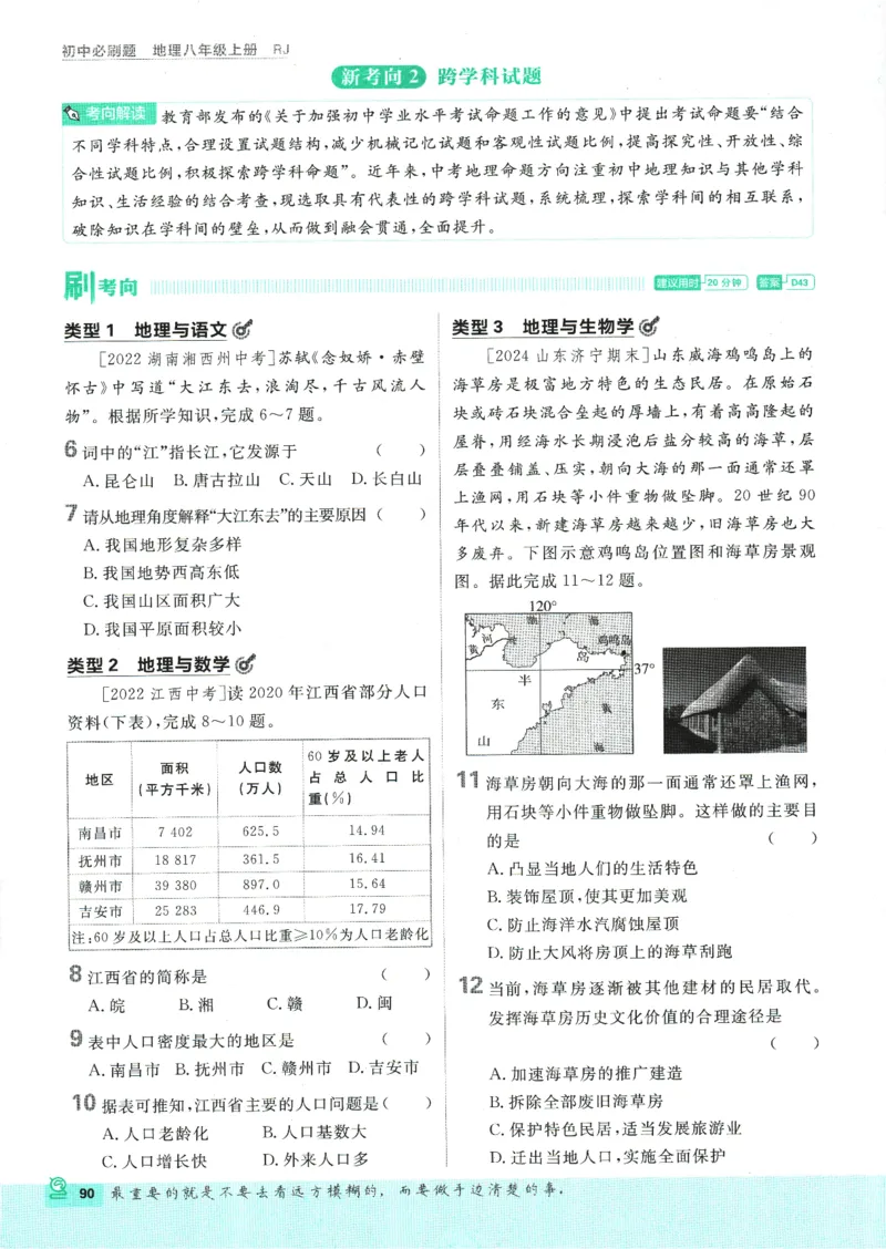2025版《初中必刷题》地理RJ8上_初中全科电子版试卷练习试题_25初中必刷题_2025版《初中必刷题》地理RJ8上