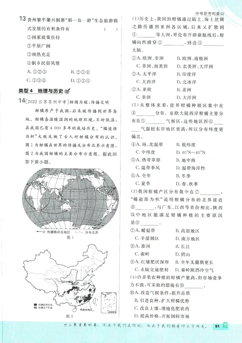 2025版《初中必刷题》地理RJ8上_初中全科电子版试卷练习试题_25初中必刷题_2025版《初中必刷题》地理RJ8上