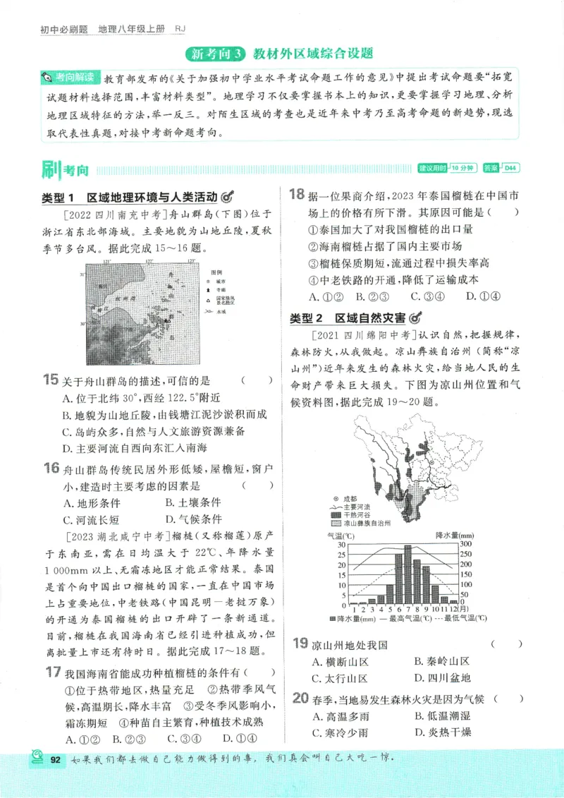 2025版《初中必刷题》地理RJ8上_初中全科电子版试卷练习试题_25初中必刷题_2025版《初中必刷题》地理RJ8上