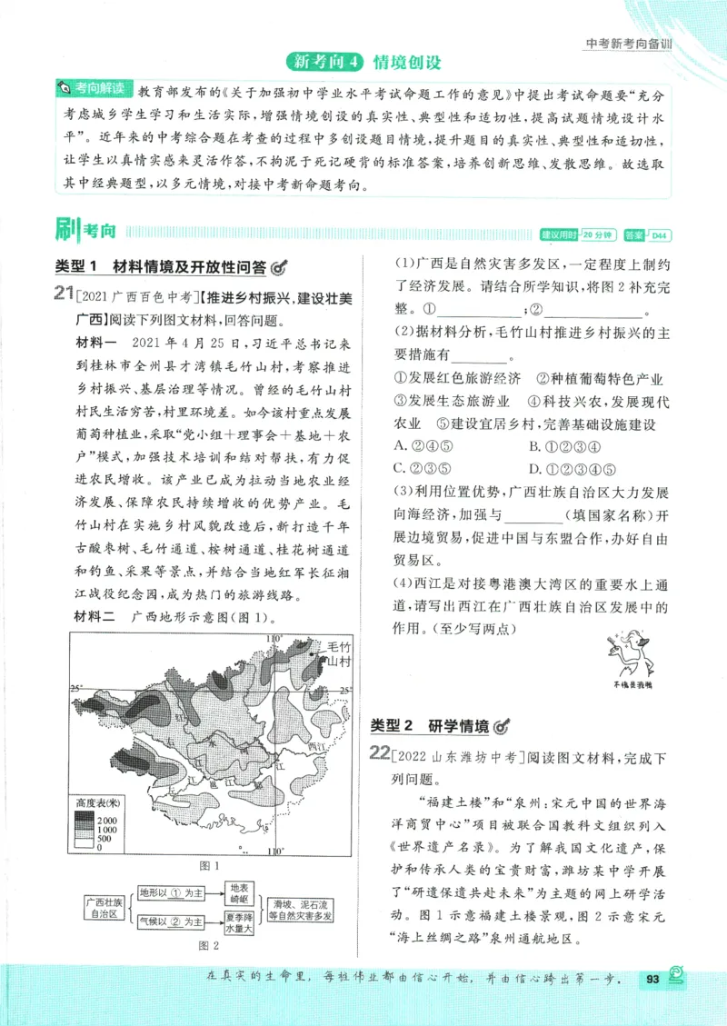 2025版《初中必刷题》地理RJ8上_初中全科电子版试卷练习试题_25初中必刷题_2025版《初中必刷题》地理RJ8上