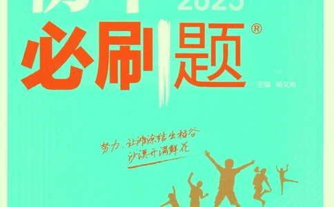 2025版《初中必刷题》地理RJ8上_初中全科电子版试卷练习试题_25初中必刷题_2025版《初中必刷题》地理RJ8上