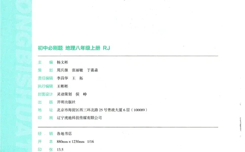 2025版《初中必刷题》地理RJ8上_初中全科电子版试卷练习试题_25初中必刷题_2025版《初中必刷题》地理RJ8上