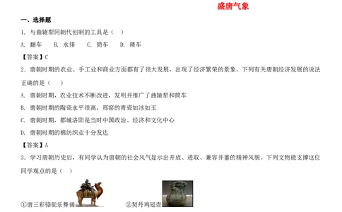 七年级历史下册第一单元隋唐时期繁荣与开放的时代第3课盛唐气象同步小测新人教版20180403427_初中全科电子版试卷练习试题_历史_历史人教版7下试卷_同步练习（第四套）