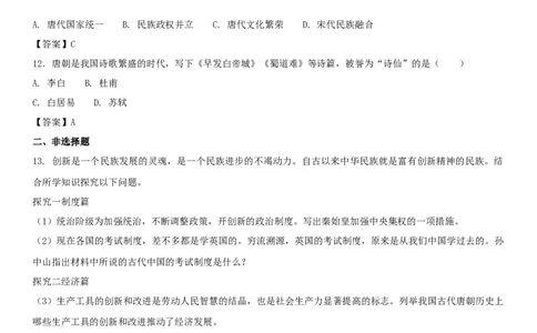 七年级历史下册第一单元隋唐时期繁荣与开放的时代第3课盛唐气象同步小测新人教版20180403427_初中全科电子版试卷练习试题_历史_历史人教版7下试卷_同步练习（第四套）