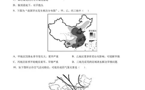 2.4自然灾害-八年级地理上册课后培优练（人教版）（原卷版）_初中全科电子版试卷练习试题_地理_人教地理8上试题试卷_人教地理8年级上课时练习26份_第2套课时练习