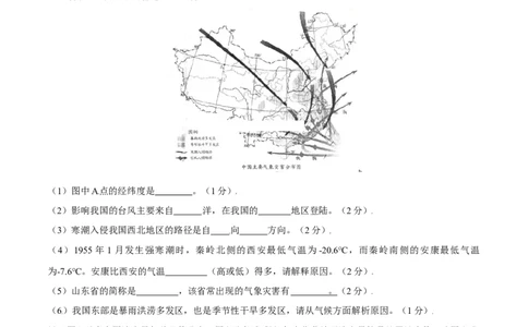 2.4自然灾害-八年级地理上册课后培优练（人教版）（原卷版）_初中全科电子版试卷练习试题_地理_人教地理8上试题试卷_人教地理8年级上课时练习26份_第2套课时练习