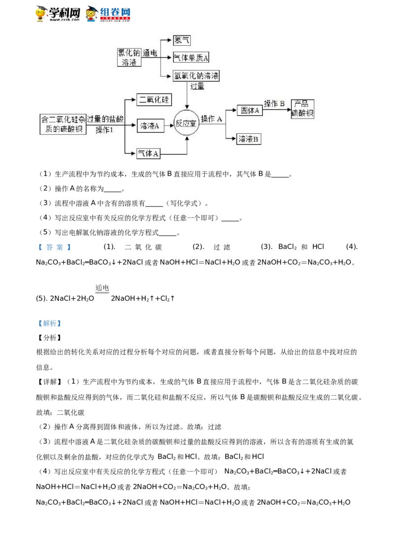 2019山东东营化学试卷+答案+解析(word整理版)_山东历年中考真题_山东省历年中考真题2013~2024_初中化学历年真题（2013-2024）