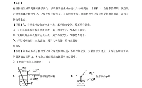 2019山东东营化学试卷+答案+解析(word整理版)_山东历年中考真题_山东省历年中考真题2013~2024_初中化学历年真题（2013-2024）