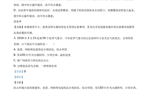 2019山东东营化学试卷+答案+解析(word整理版)_山东历年中考真题_山东省历年中考真题2013~2024_初中化学历年真题（2013-2024）