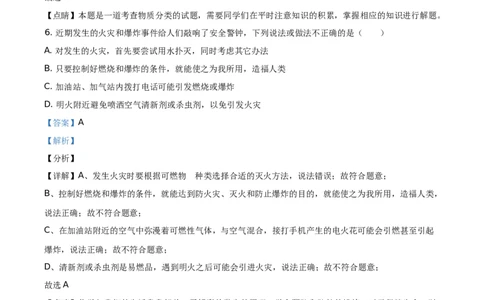 2019山东东营化学试卷+答案+解析(word整理版)_山东历年中考真题_山东省历年中考真题2013~2024_初中化学历年真题（2013-2024）