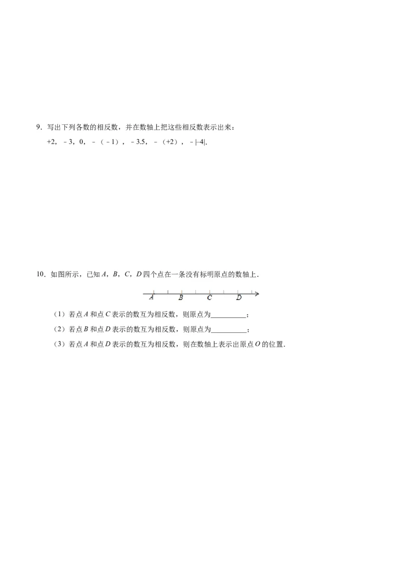 1.2.3相反数-七年级数学人教版（上）（原卷版）_初中全科电子版试卷练习试题_数学_7上初中人教版数学练习、试卷24新版已更新_人教数学七年级上课时练习（109份）
