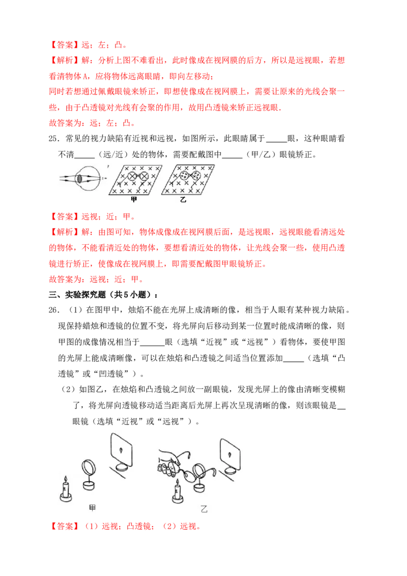 5.4眼睛和眼镜（同步练习）(解析版)_初中全科电子版试卷练习试题_物理_8年级上册物理试题_人教版物理八年级上课时练习（104份）_课时练习第1套53
