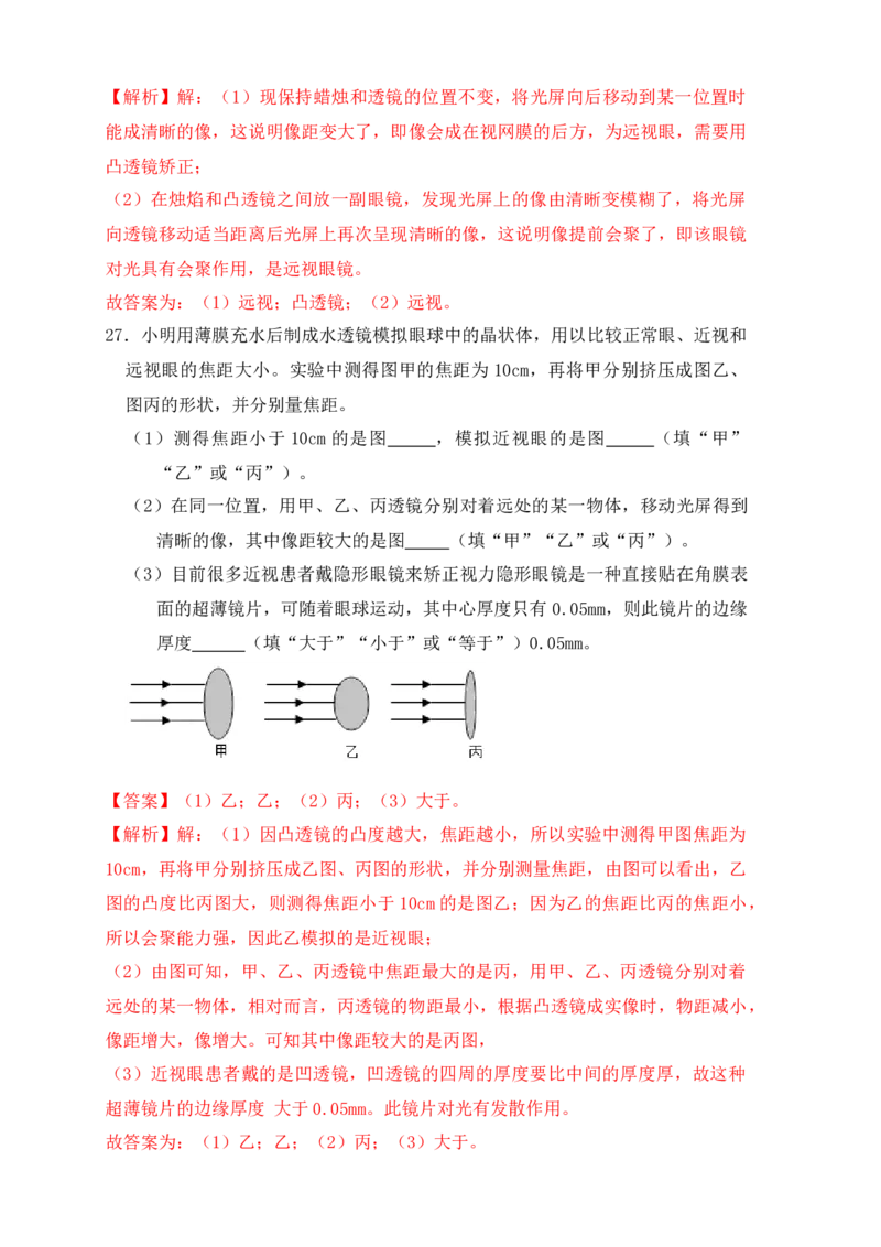 5.4眼睛和眼镜（同步练习）(解析版)_初中全科电子版试卷练习试题_物理_8年级上册物理试题_人教版物理八年级上课时练习（104份）_课时练习第1套53