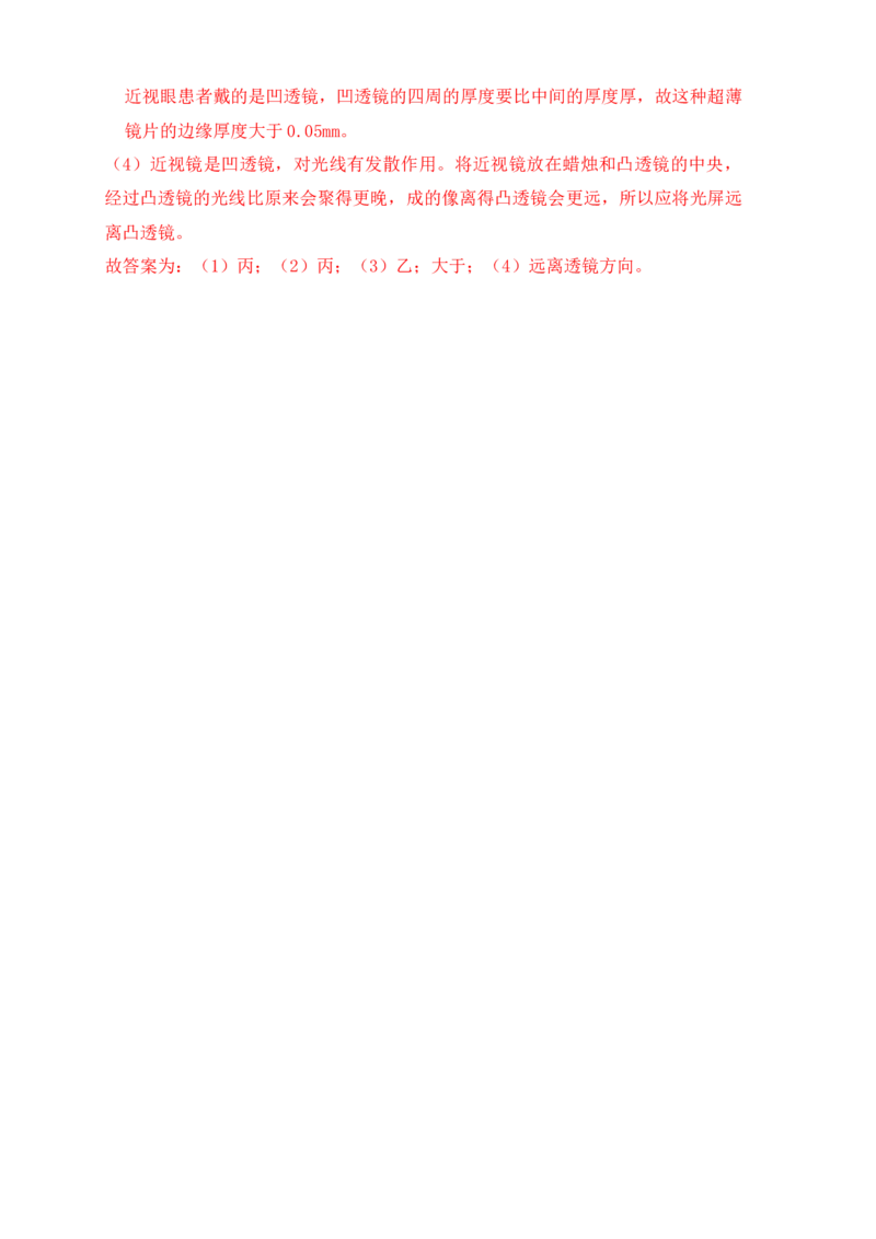 5.4眼睛和眼镜（同步练习）(解析版)_初中全科电子版试卷练习试题_物理_8年级上册物理试题_人教版物理八年级上课时练习（104份）_课时练习第1套53