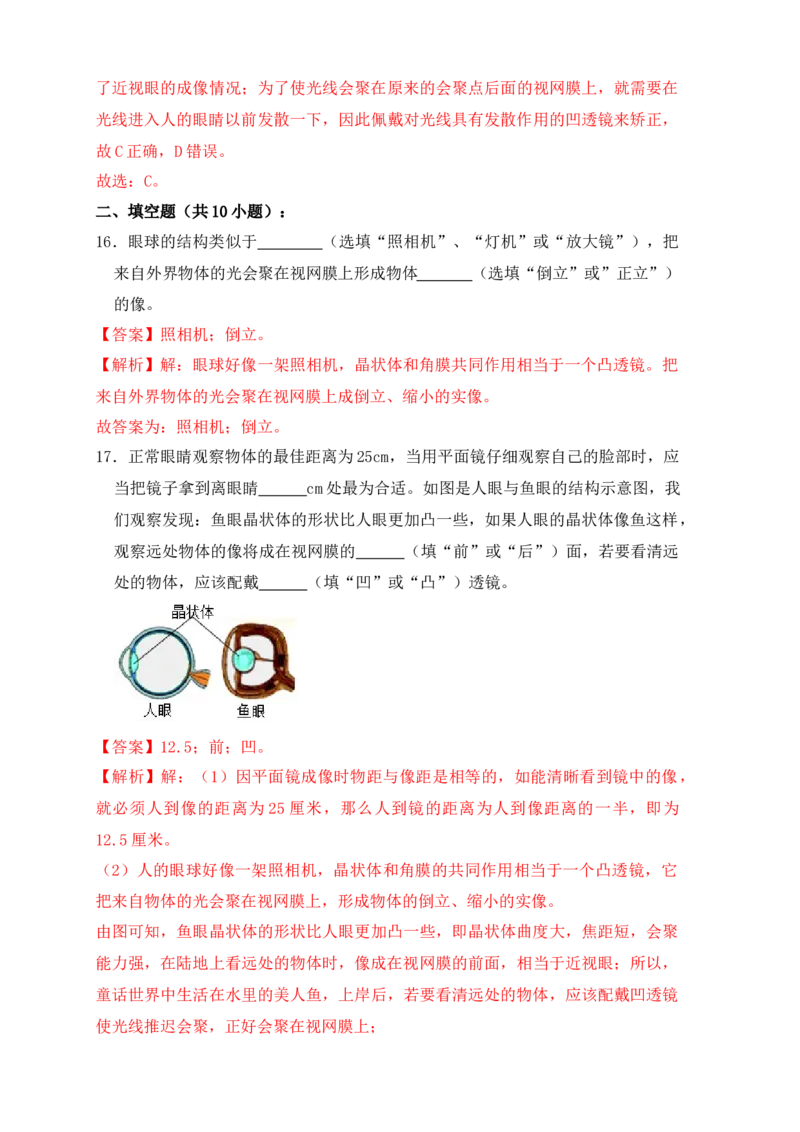 5.4眼睛和眼镜（同步练习）(解析版)_初中全科电子版试卷练习试题_物理_8年级上册物理试题_人教版物理八年级上课时练习（104份）_课时练习第1套53