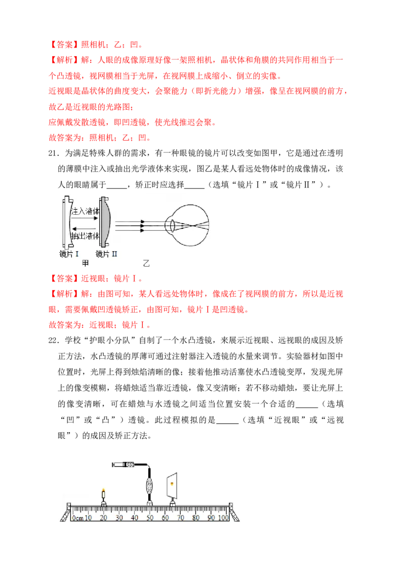 5.4眼睛和眼镜（同步练习）(解析版)_初中全科电子版试卷练习试题_物理_8年级上册物理试题_人教版物理八年级上课时练习（104份）_课时练习第1套53