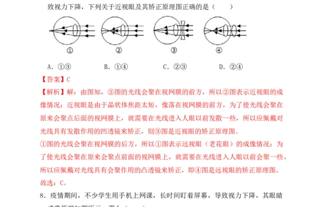 5.4眼睛和眼镜（同步练习）(解析版)_初中全科电子版试卷练习试题_物理_8年级上册物理试题_人教版物理八年级上课时练习（104份）_课时练习第1套53
