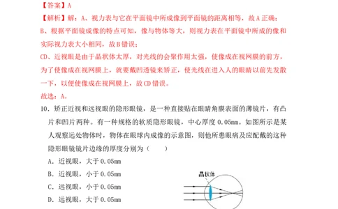 5.4眼睛和眼镜（同步练习）(解析版)_初中全科电子版试卷练习试题_物理_8年级上册物理试题_人教版物理八年级上课时练习（104份）_课时练习第1套53