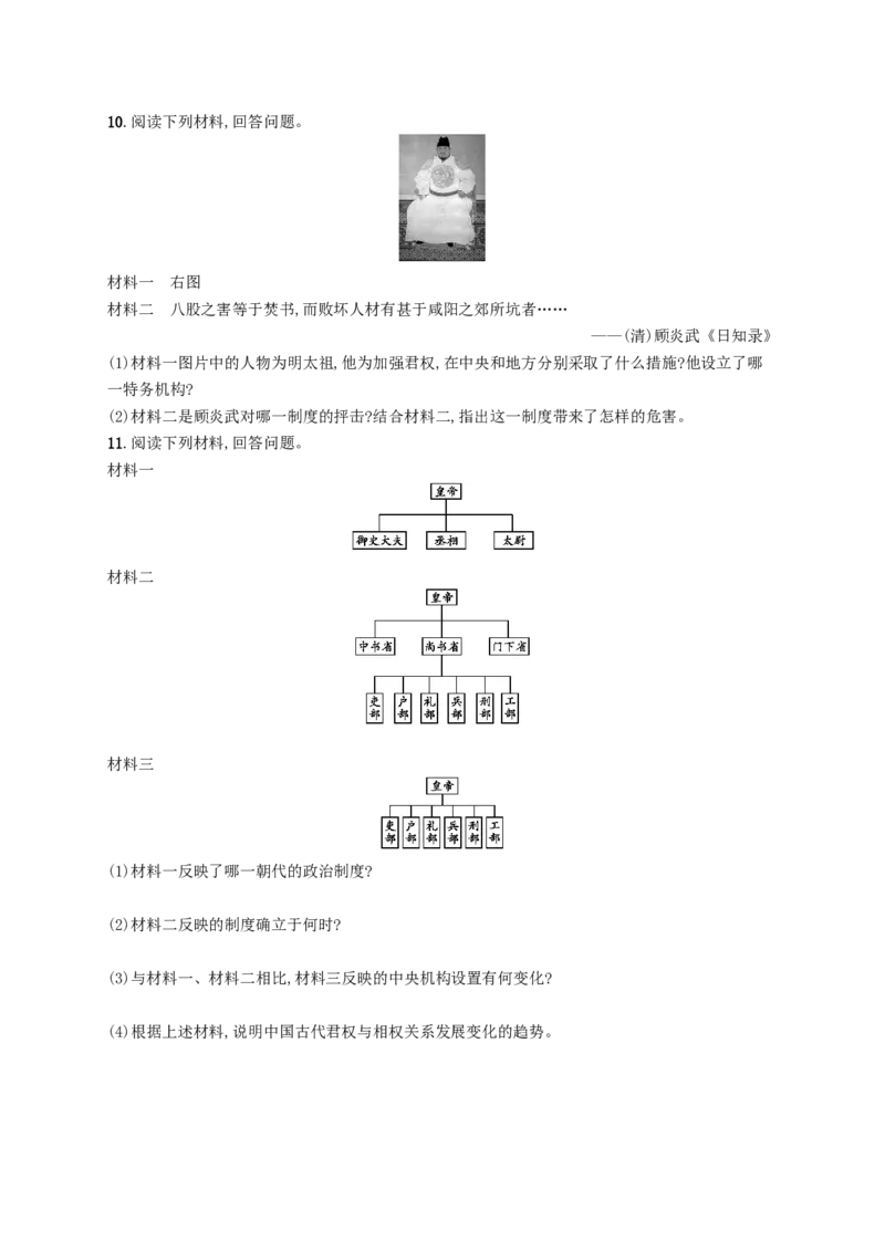 七年级历史下册第三单元明清时期统一多民族国家的巩固与发展第14课明朝的统治分层测评新人教版201803211101_初中全科电子版试卷练习试题_历史_历史人教版7下试卷_同步练习（第三套）