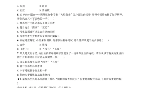 七年级历史下册第三单元明清时期统一多民族国家的巩固与发展第14课明朝的统治分层测评新人教版201803211101_初中全科电子版试卷练习试题_历史_历史人教版7下试卷_同步练习（第三套）