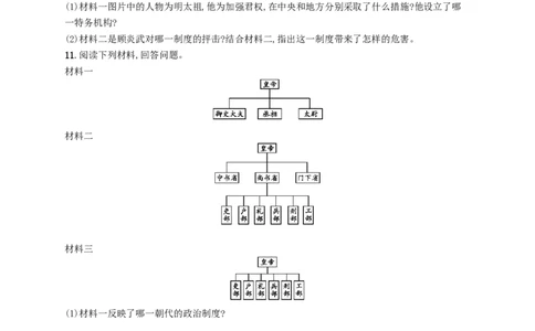 七年级历史下册第三单元明清时期统一多民族国家的巩固与发展第14课明朝的统治分层测评新人教版201803211101_初中全科电子版试卷练习试题_历史_历史人教版7下试卷_同步练习（第三套）