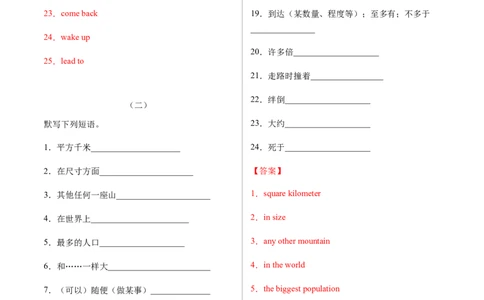 专题02重点短语及专练（解析版）（人教版）_初中全科电子版试卷练习试题_英语_8年级下册-初中人教版英语_人教英语八年级下专项练习（017份）_2、专题练习（14份）