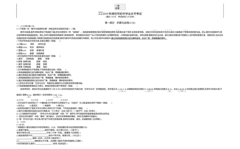 2019山东潍坊语文试卷+答案+解析(word整理版)_山东历年中考真题_山东省历年中考真题2013~2024_初中语文历年真题（2013-2024）