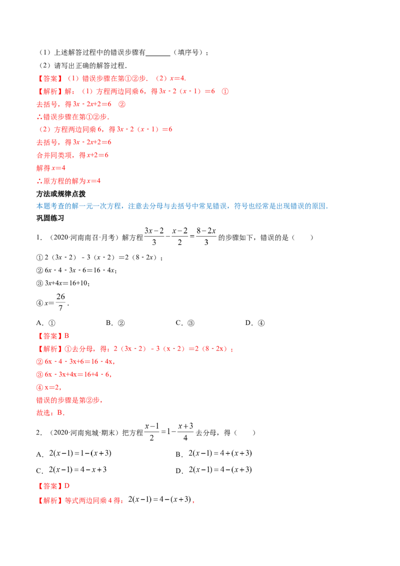 3.2-3.3解一元一次方程讲练（解析版）（人教版）_初中全科电子版试卷练习试题_数学_7上初中人教版数学练习、试卷24新版已更新_人教数学七年级上课时练习（109份）