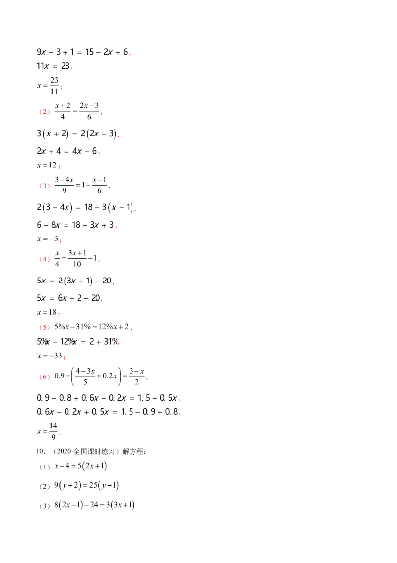 3.2-3.3解一元一次方程讲练（解析版）（人教版）_初中全科电子版试卷练习试题_数学_7上初中人教版数学练习、试卷24新版已更新_人教数学七年级上课时练习（109份）