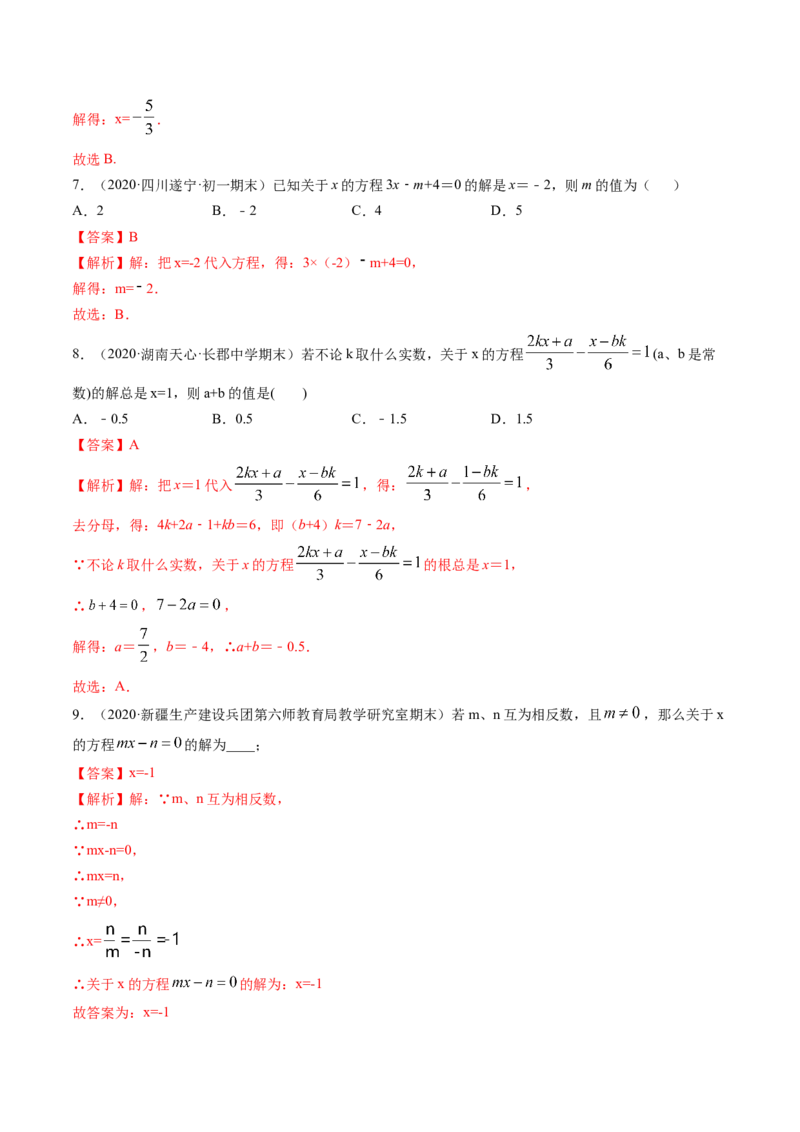 3.2-3.3解一元一次方程讲练（解析版）（人教版）_初中全科电子版试卷练习试题_数学_7上初中人教版数学练习、试卷24新版已更新_人教数学七年级上课时练习（109份）