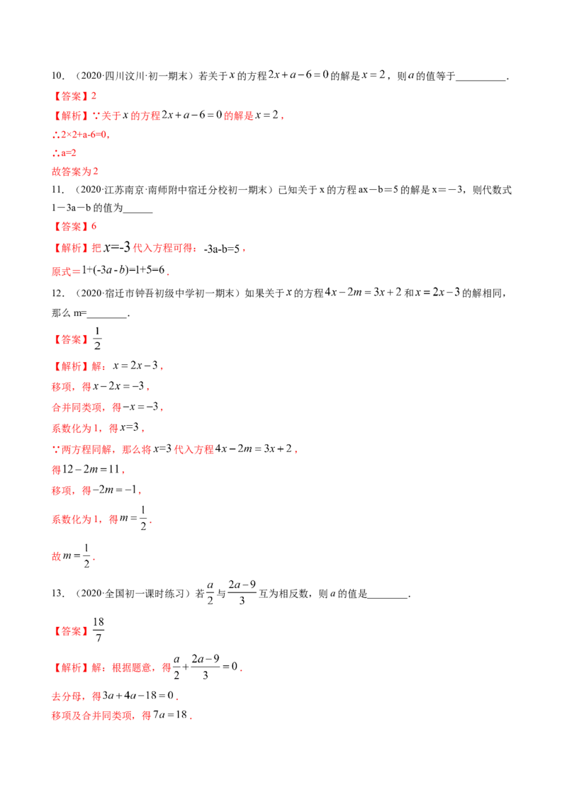 3.2-3.3解一元一次方程讲练（解析版）（人教版）_初中全科电子版试卷练习试题_数学_7上初中人教版数学练习、试卷24新版已更新_人教数学七年级上课时练习（109份）