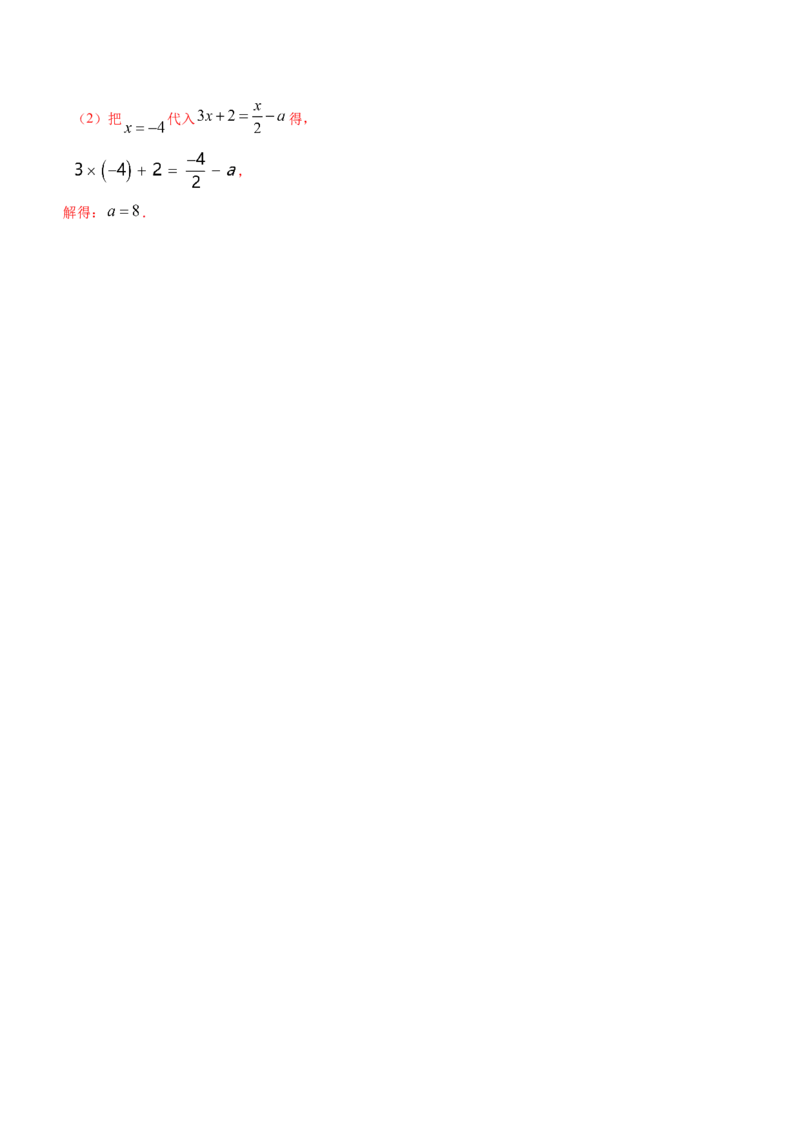 3.2-3.3解一元一次方程讲练（解析版）（人教版）_初中全科电子版试卷练习试题_数学_7上初中人教版数学练习、试卷24新版已更新_人教数学七年级上课时练习（109份）