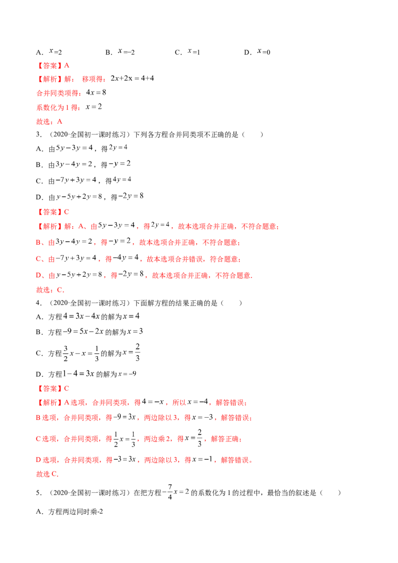 3.2-3.3解一元一次方程讲练（解析版）（人教版）_初中全科电子版试卷练习试题_数学_7上初中人教版数学练习、试卷24新版已更新_人教数学七年级上课时练习（109份）