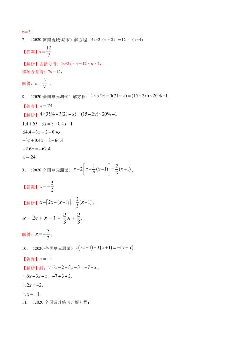 3.2-3.3解一元一次方程讲练（解析版）（人教版）_初中全科电子版试卷练习试题_数学_7上初中人教版数学练习、试卷24新版已更新_人教数学七年级上课时练习（109份）