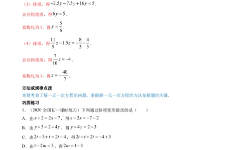 3.2-3.3解一元一次方程讲练（解析版）（人教版）_初中全科电子版试卷练习试题_数学_7上初中人教版数学练习、试卷24新版已更新_人教数学七年级上课时练习（109份）