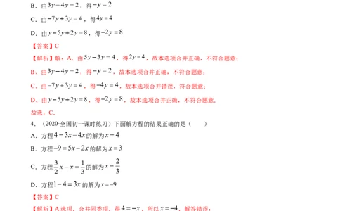 3.2-3.3解一元一次方程讲练（解析版）（人教版）_初中全科电子版试卷练习试题_数学_7上初中人教版数学练习、试卷24新版已更新_人教数学七年级上课时练习（109份）