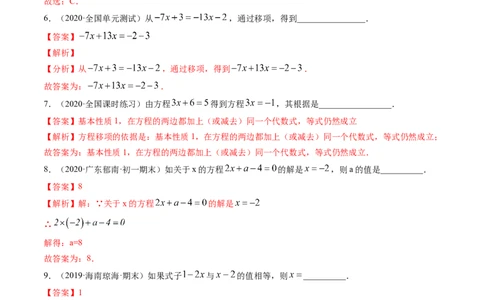 3.2-3.3解一元一次方程讲练（解析版）（人教版）_初中全科电子版试卷练习试题_数学_7上初中人教版数学练习、试卷24新版已更新_人教数学七年级上课时练习（109份）