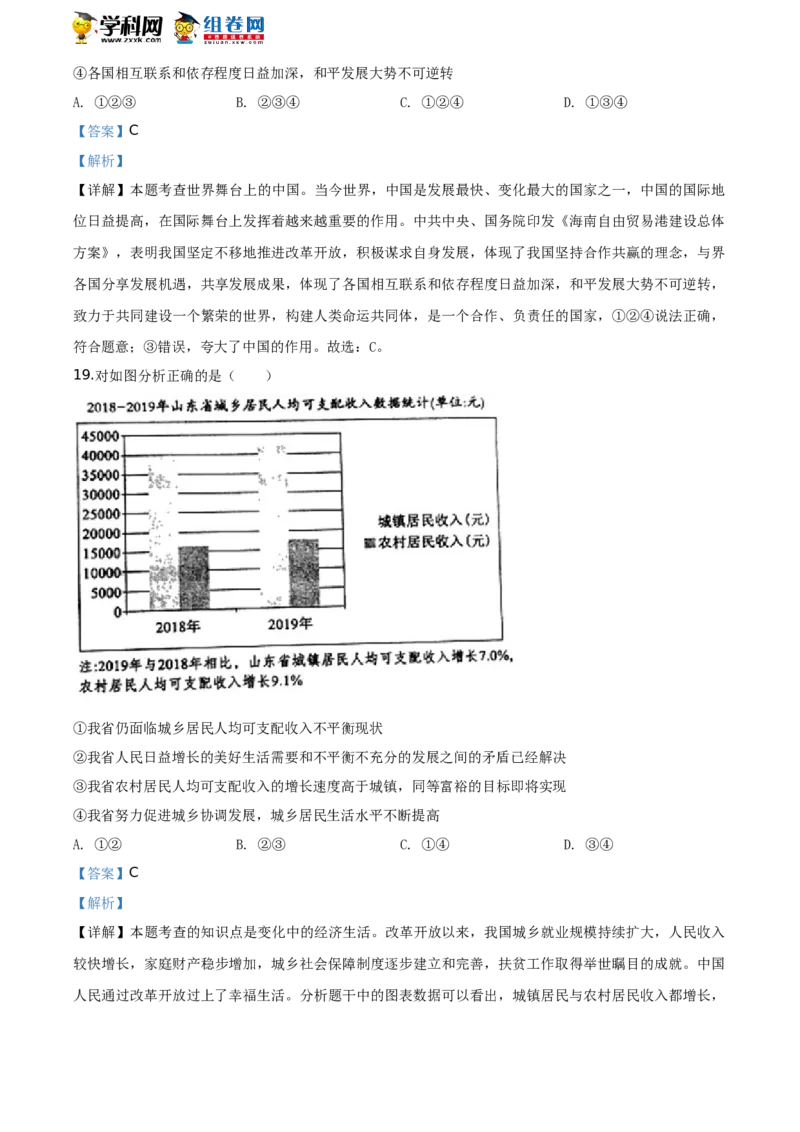 2020山东泰安道德与法治试卷+答案+解析(word整理版)_山东历年中考真题_山东省历年中考真题2013~2024_初中道法历年真题（2013-2024）